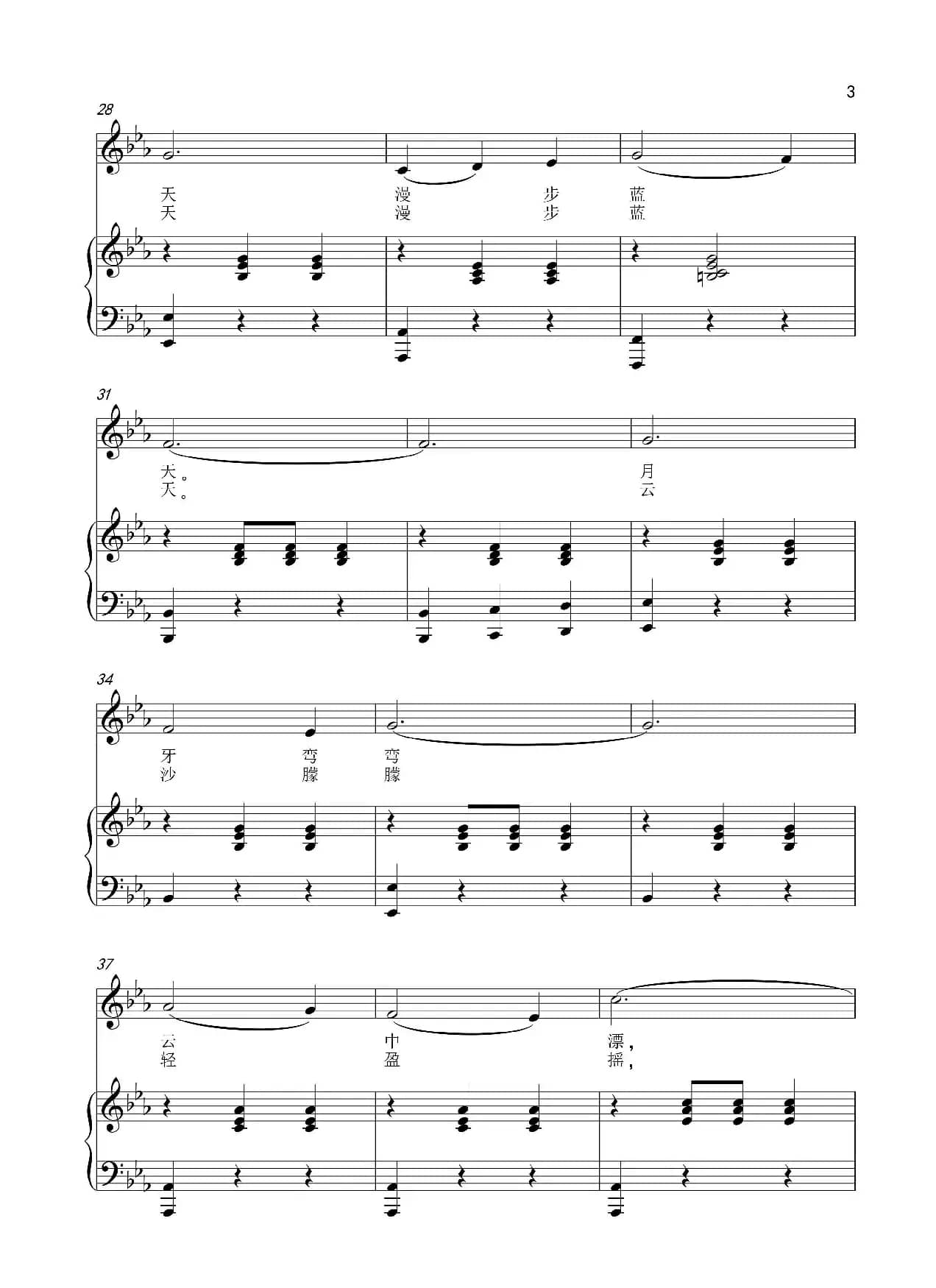 航天圆舞曲（正谱）