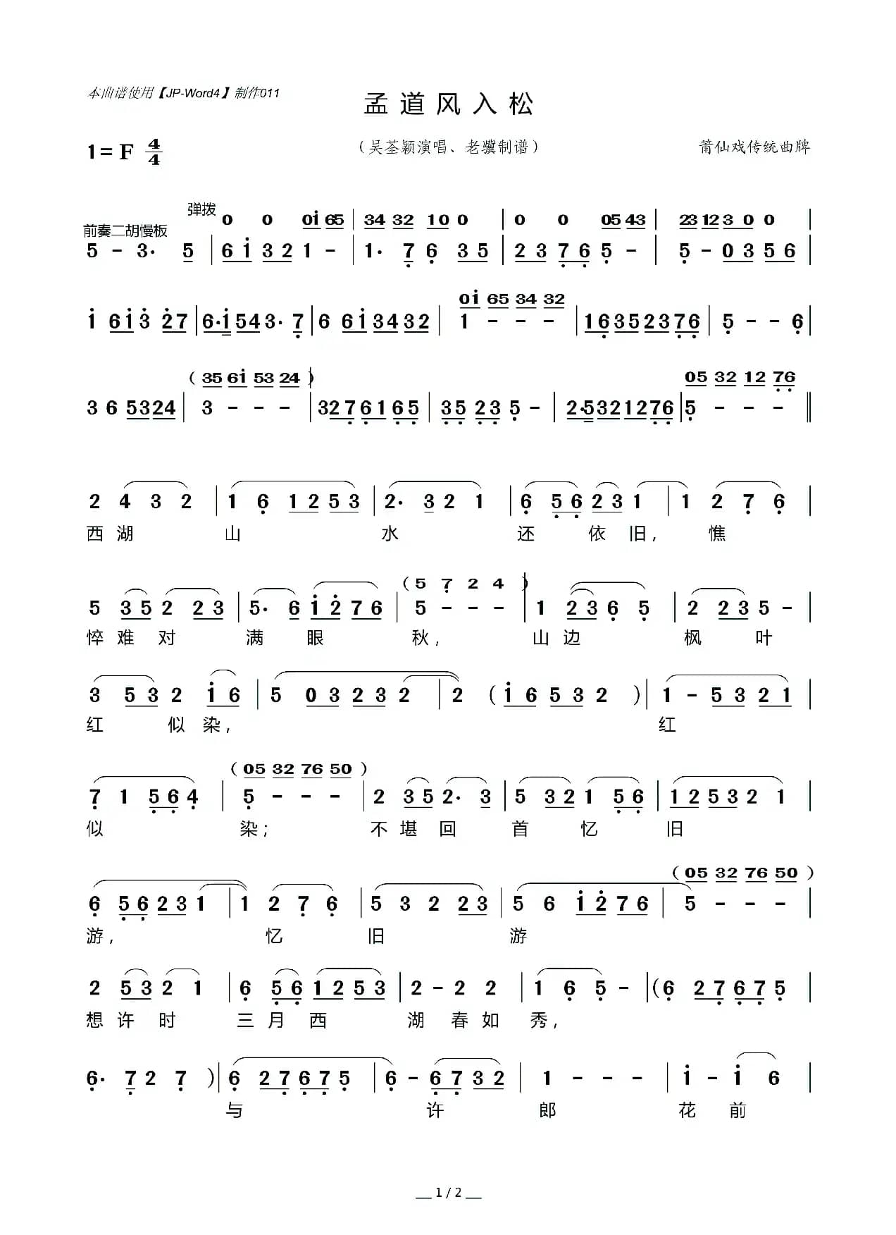 [莆仙戏]孟道风入松