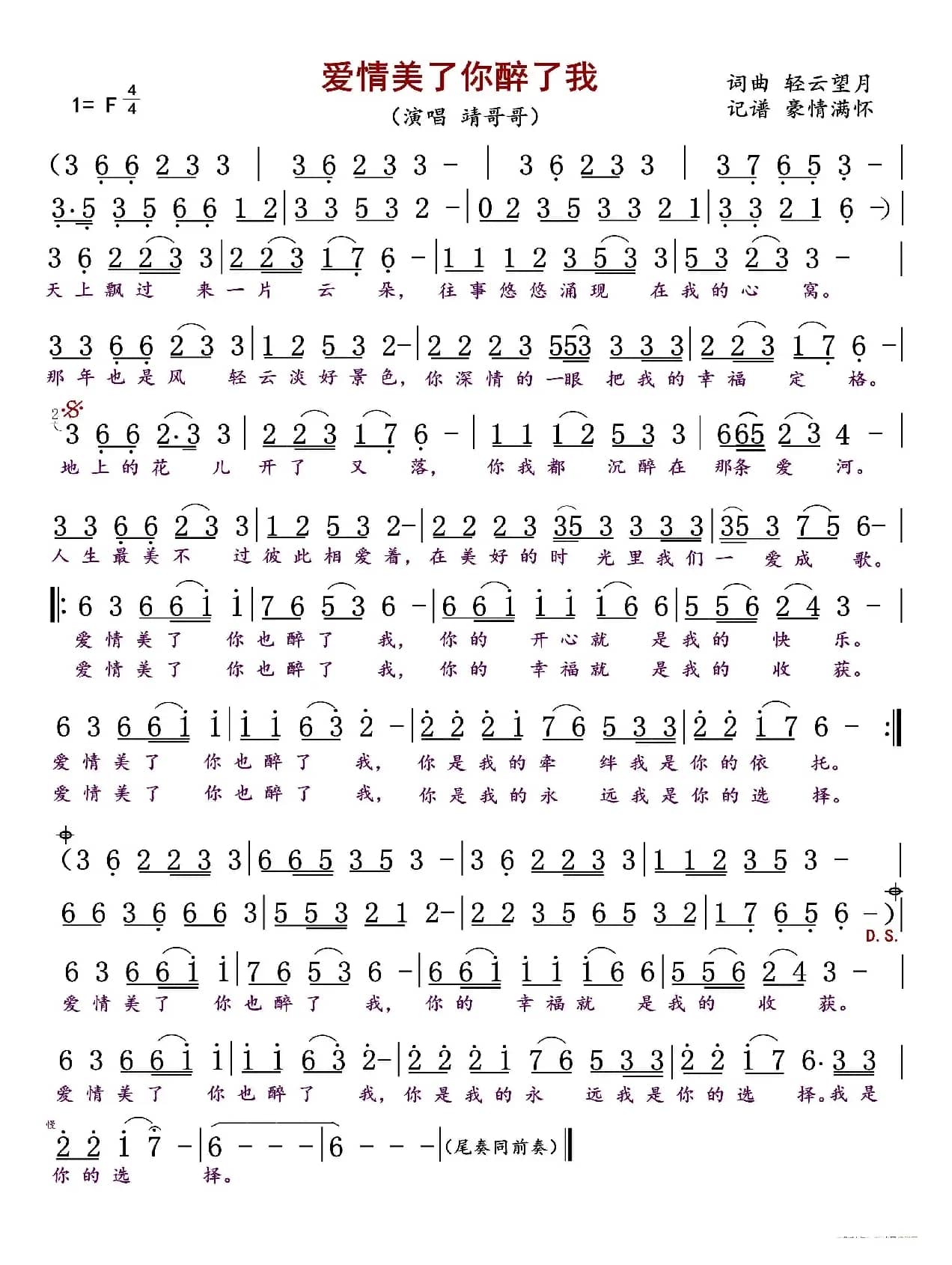 爱情美了你醉了我