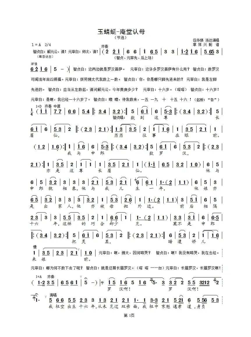 庵堂认母（锡剧《玉蜻蜓》节选）