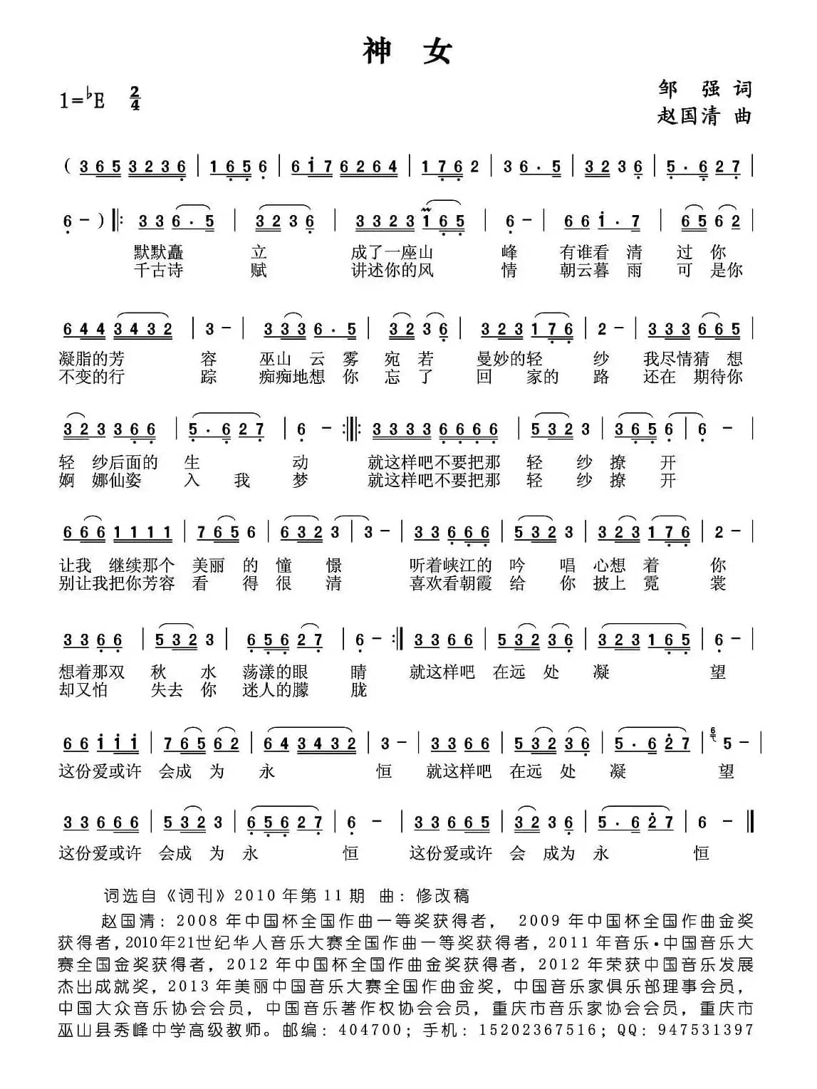 神女（邹强词 赵国清曲）