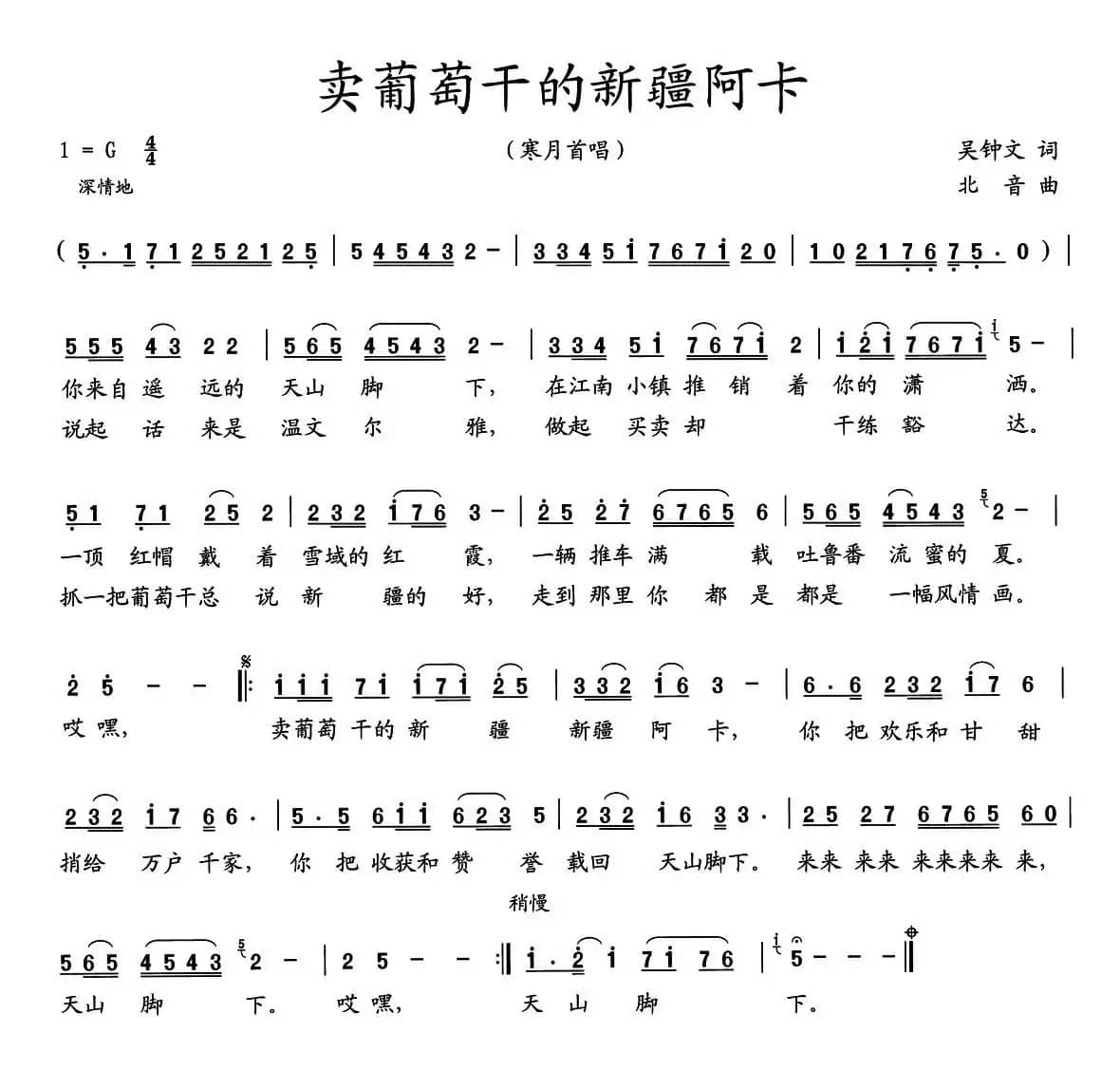 卖葡萄干的新疆阿卡