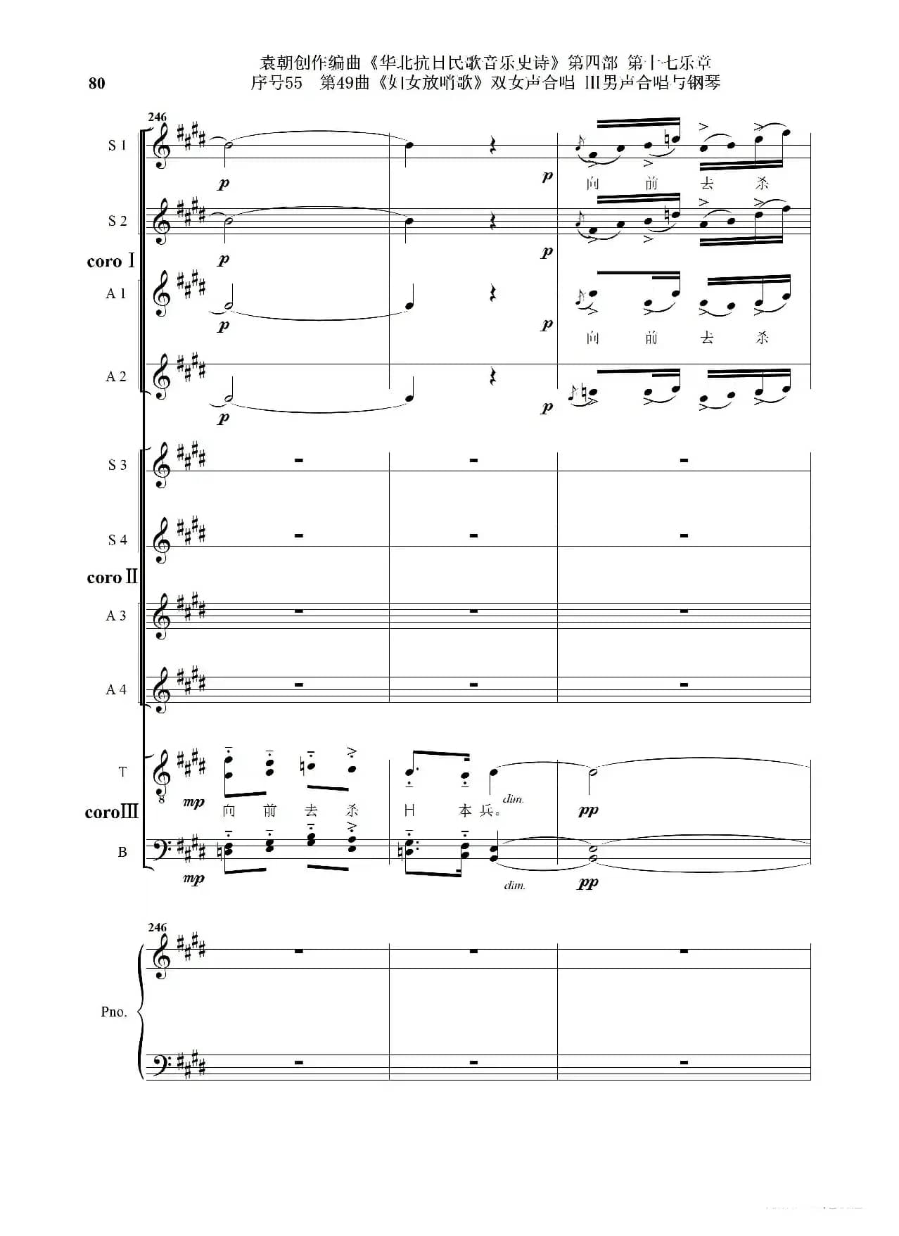 序号55第49曲《妇女放哨歌》双女声合唱 Ⅲ男声合唱与钢琴