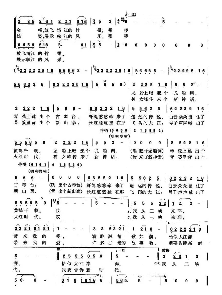 我从三峡来（雷子明词 王原平曲）