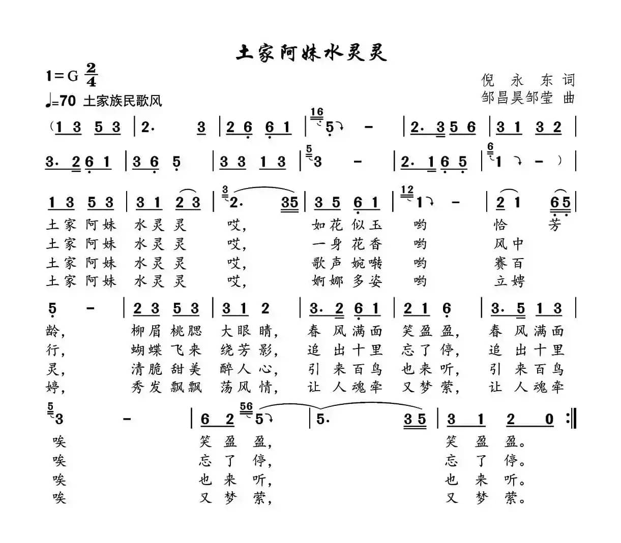 土家阿妹水灵灵 