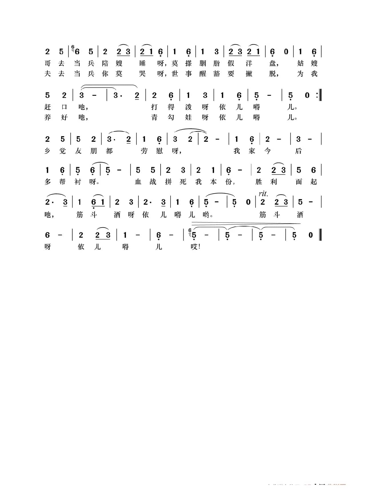 抗战出行壮行歌