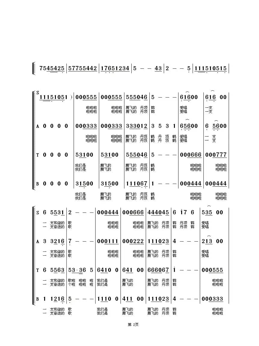 飞鹤之歌（混声合唱）
