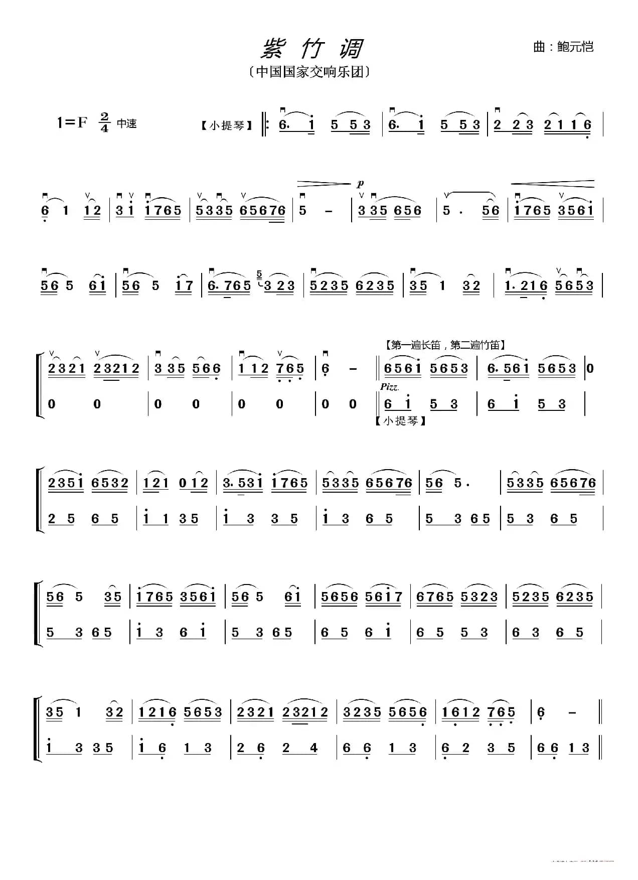 紫竹调（〔中国国家交响乐团〕）