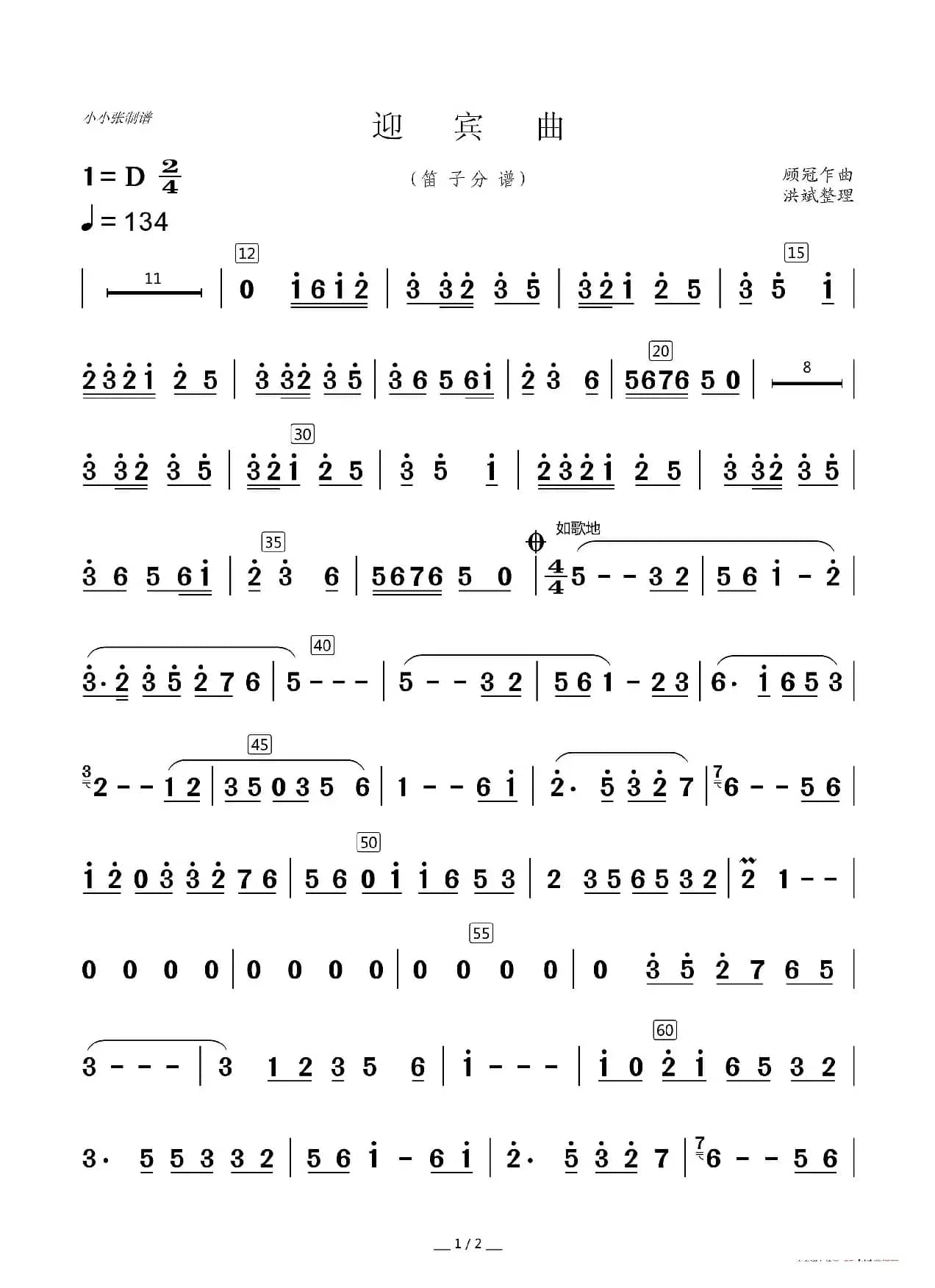 迎宾曲（器乐合奏分谱）