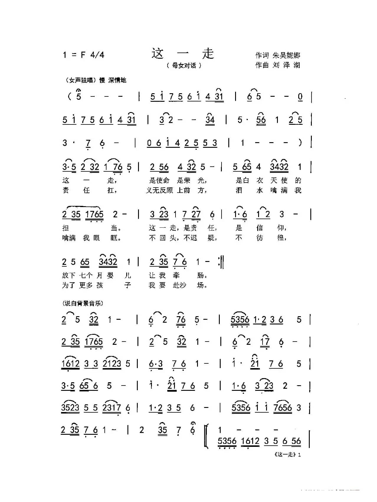 这一走（音乐广播剧《上前方》唱段之二）