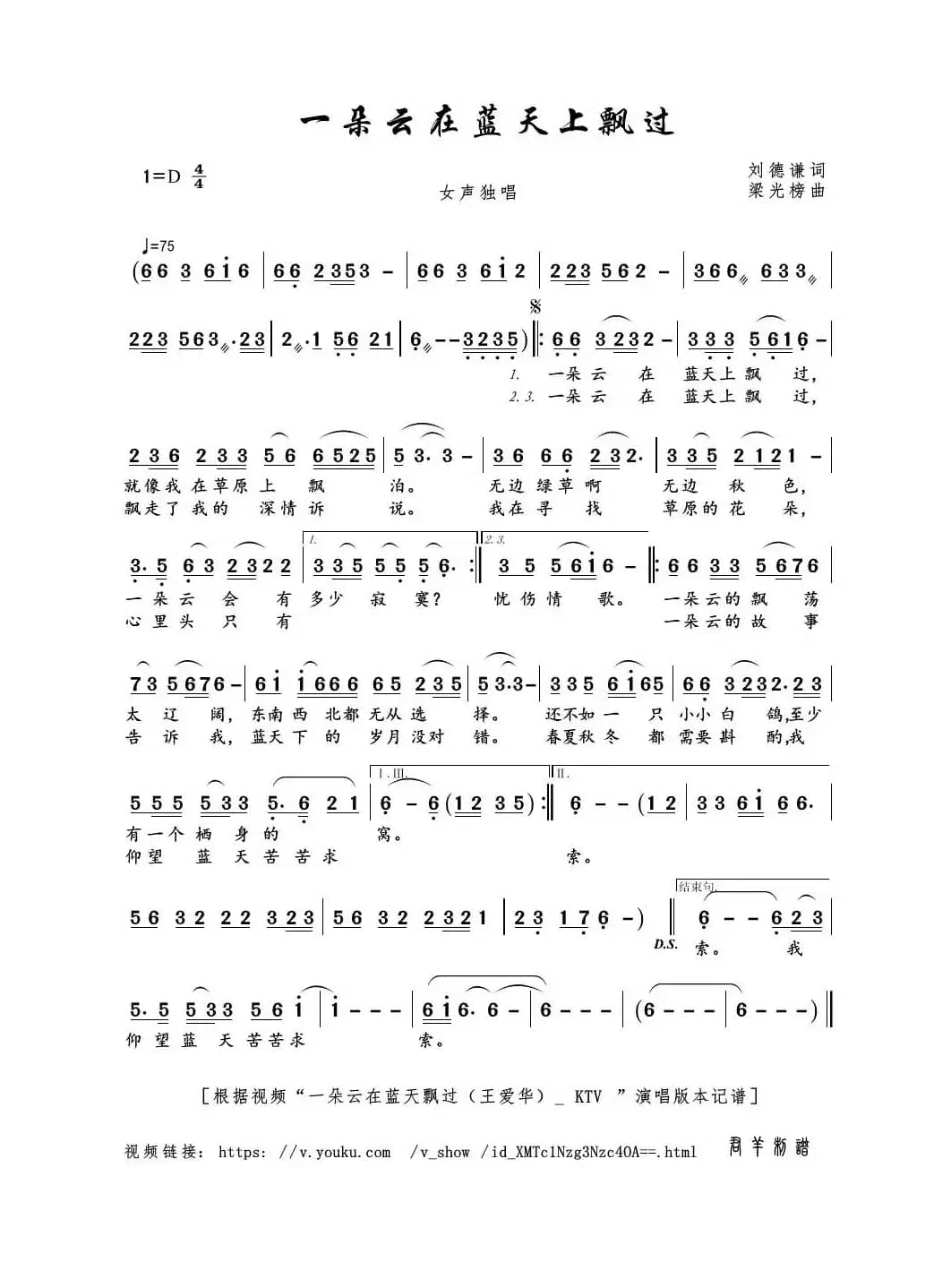 一朵云在蓝天上飘过（刘德谦词 梁光榜曲）