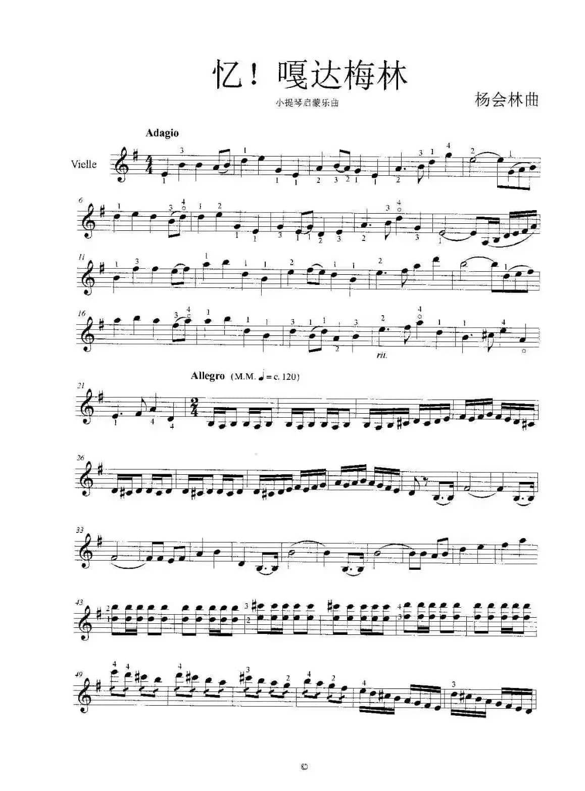 忆！嘎达梅林（小提琴启蒙乐曲）