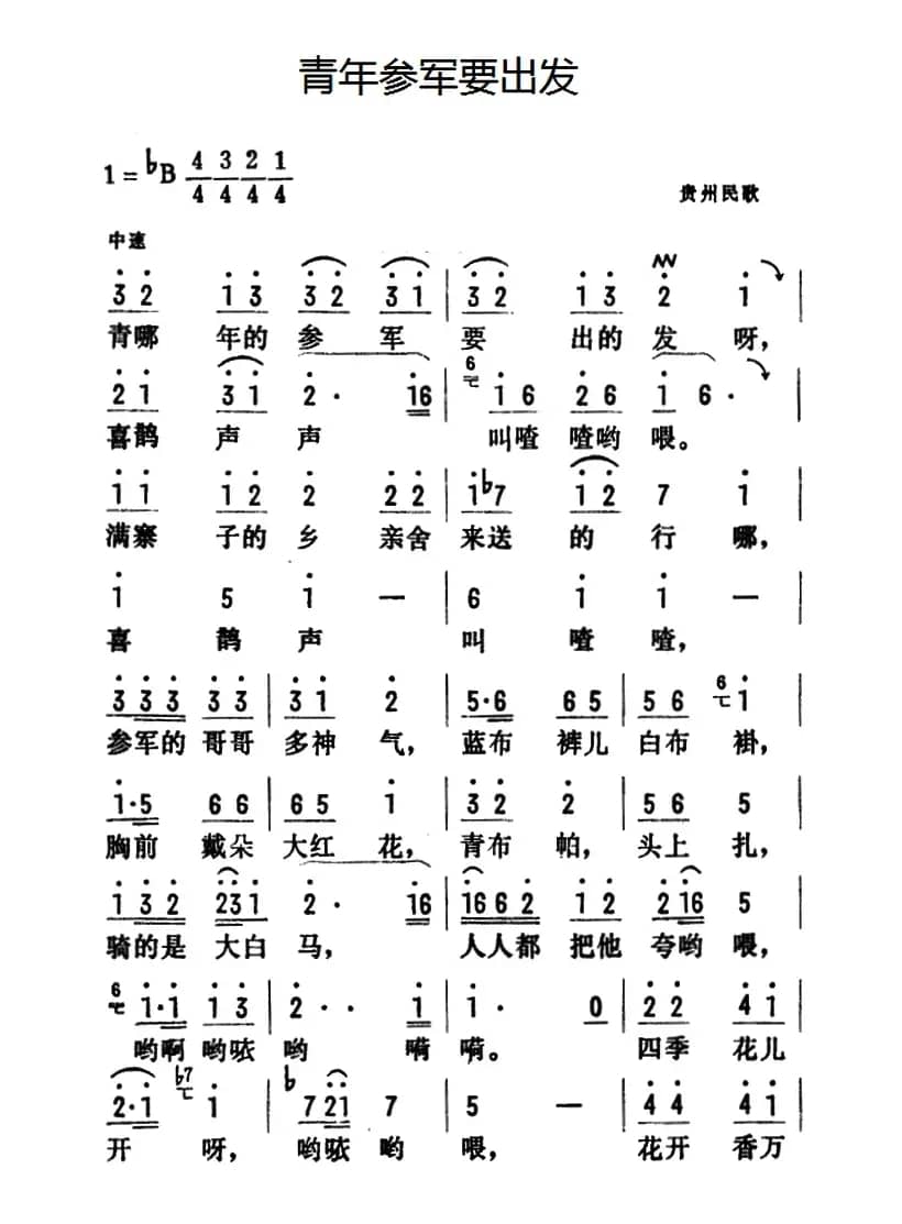 青年参军要出发