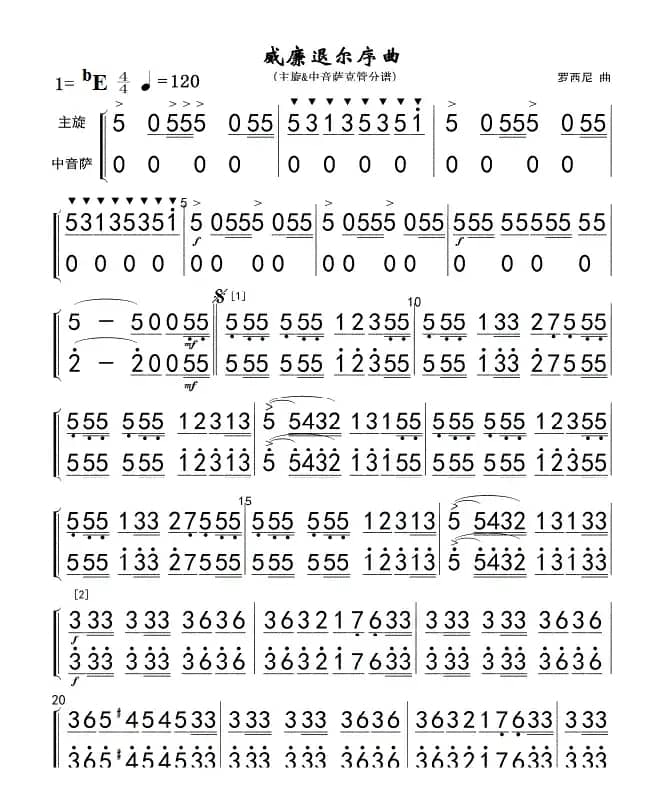 威廉退尔序曲(主&中音萨分谱)简01