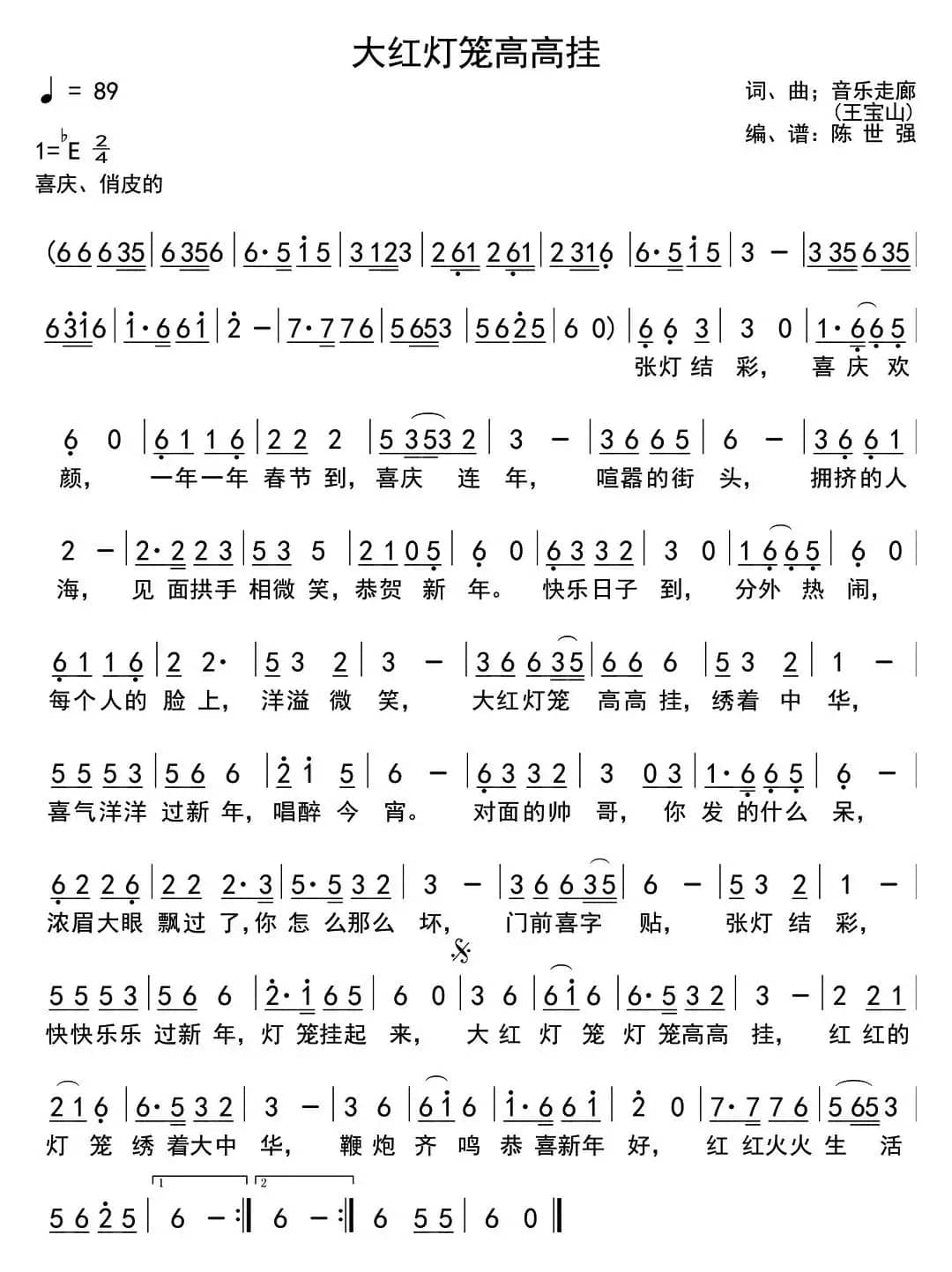 大红灯笼高高挂