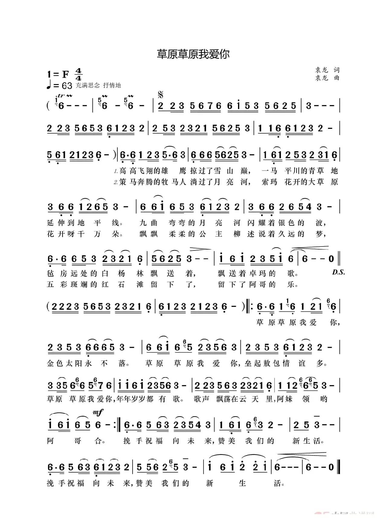 草原草原我爱你