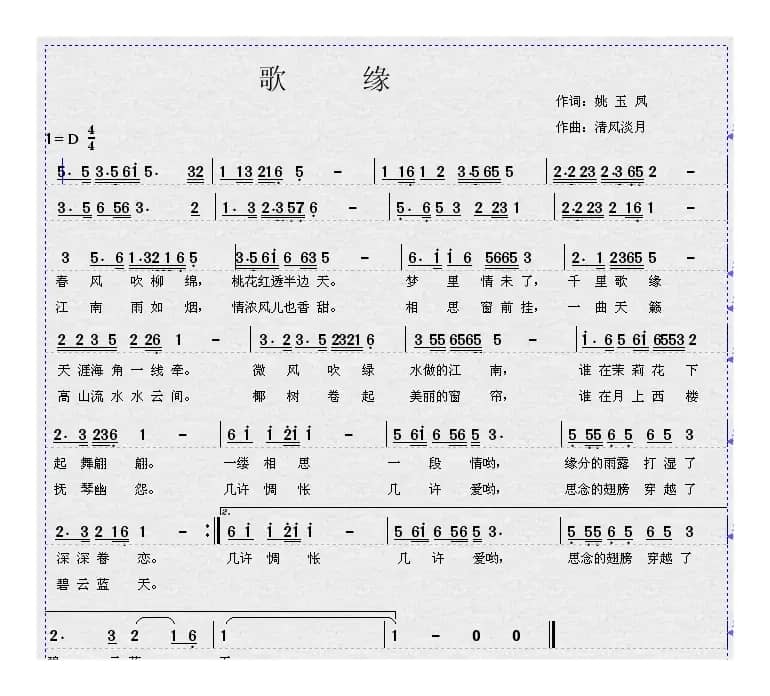 歌缘（姚玉凤词 郭宏志曲）