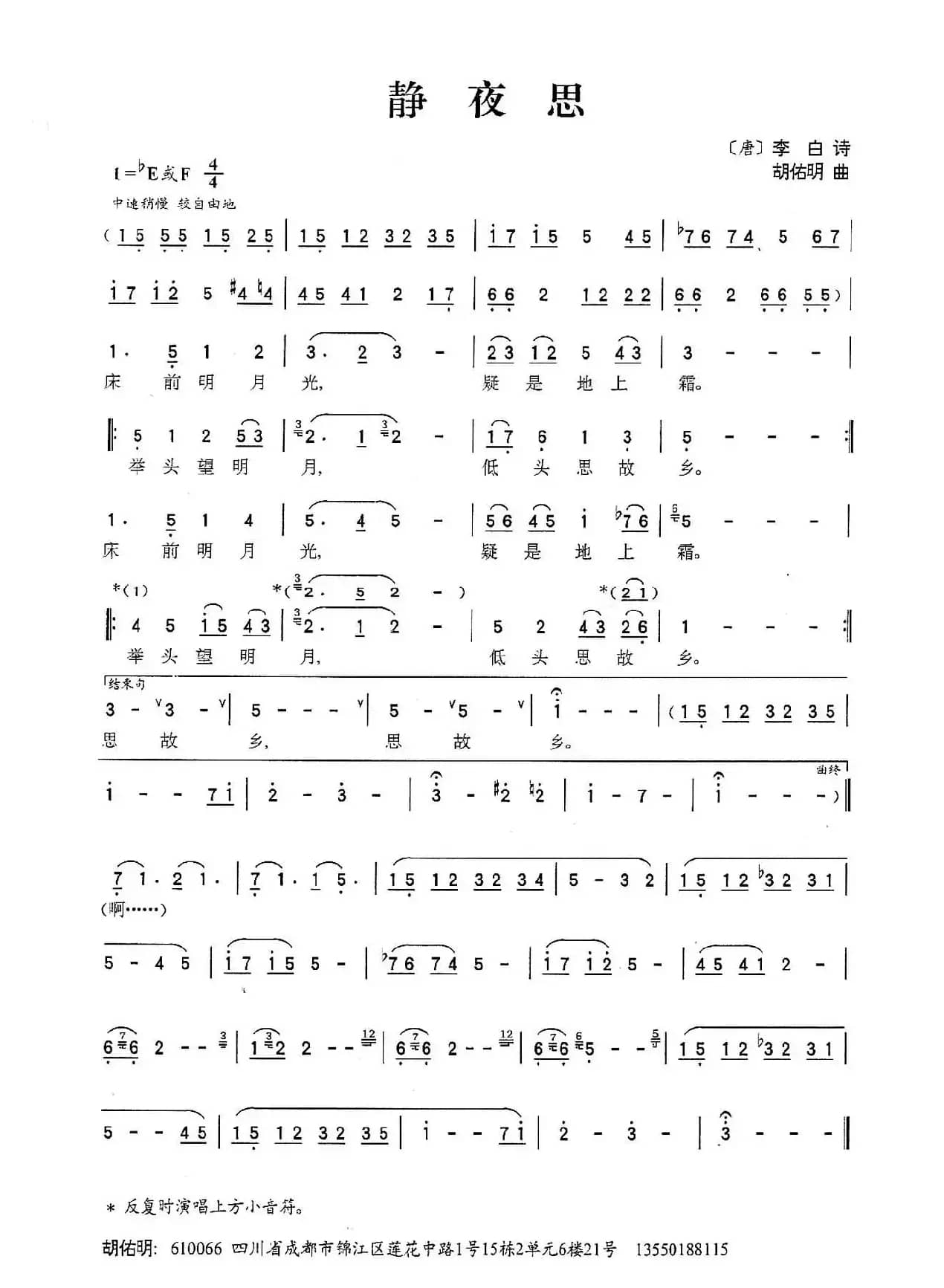 静夜思（[唐]李白词 胡佑明曲）