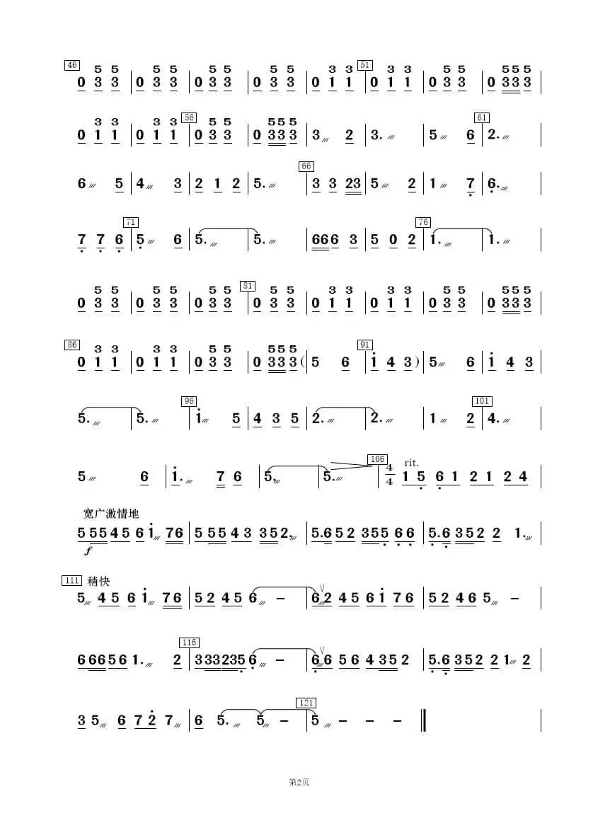 桃花红 杏花白（民乐合奏 ）