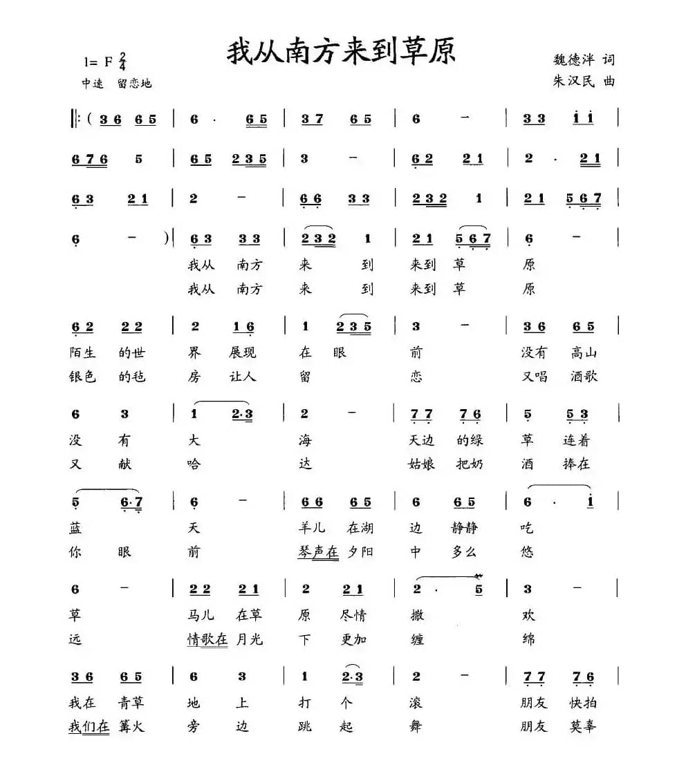 我从南方来到草原