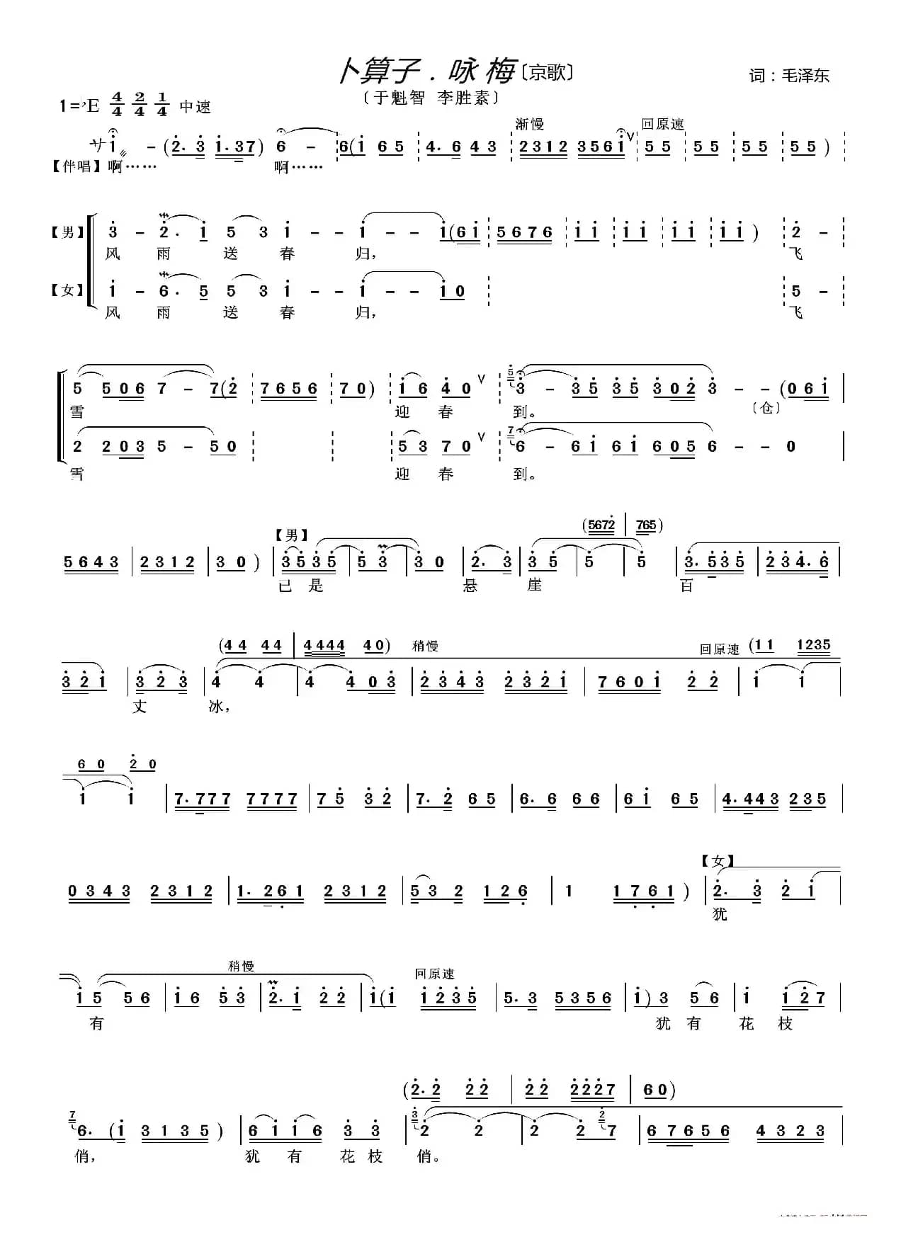 卜算子.咏梅（京歌）