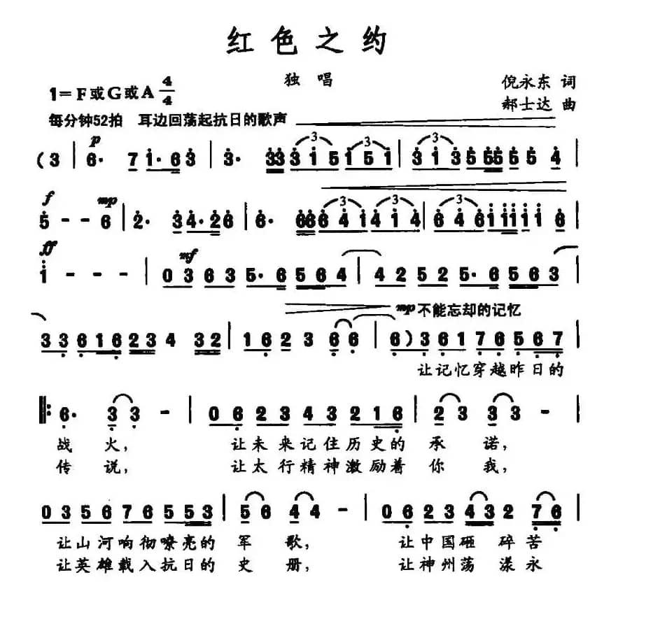 红色之约(倪永东词 郝士达曲)