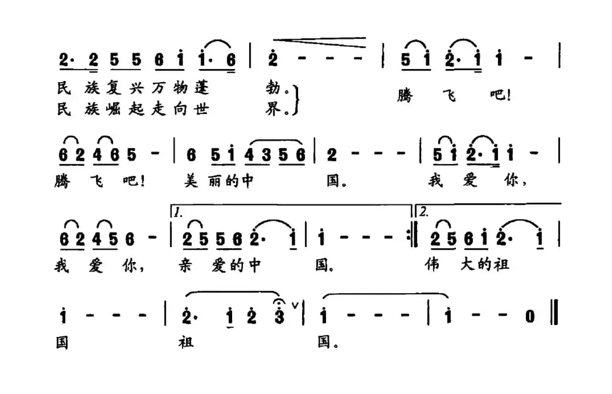 腾飞吧！美丽的中国