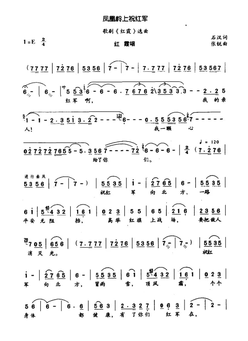 凤凰岭上祝红军（歌剧《红霞》选曲）