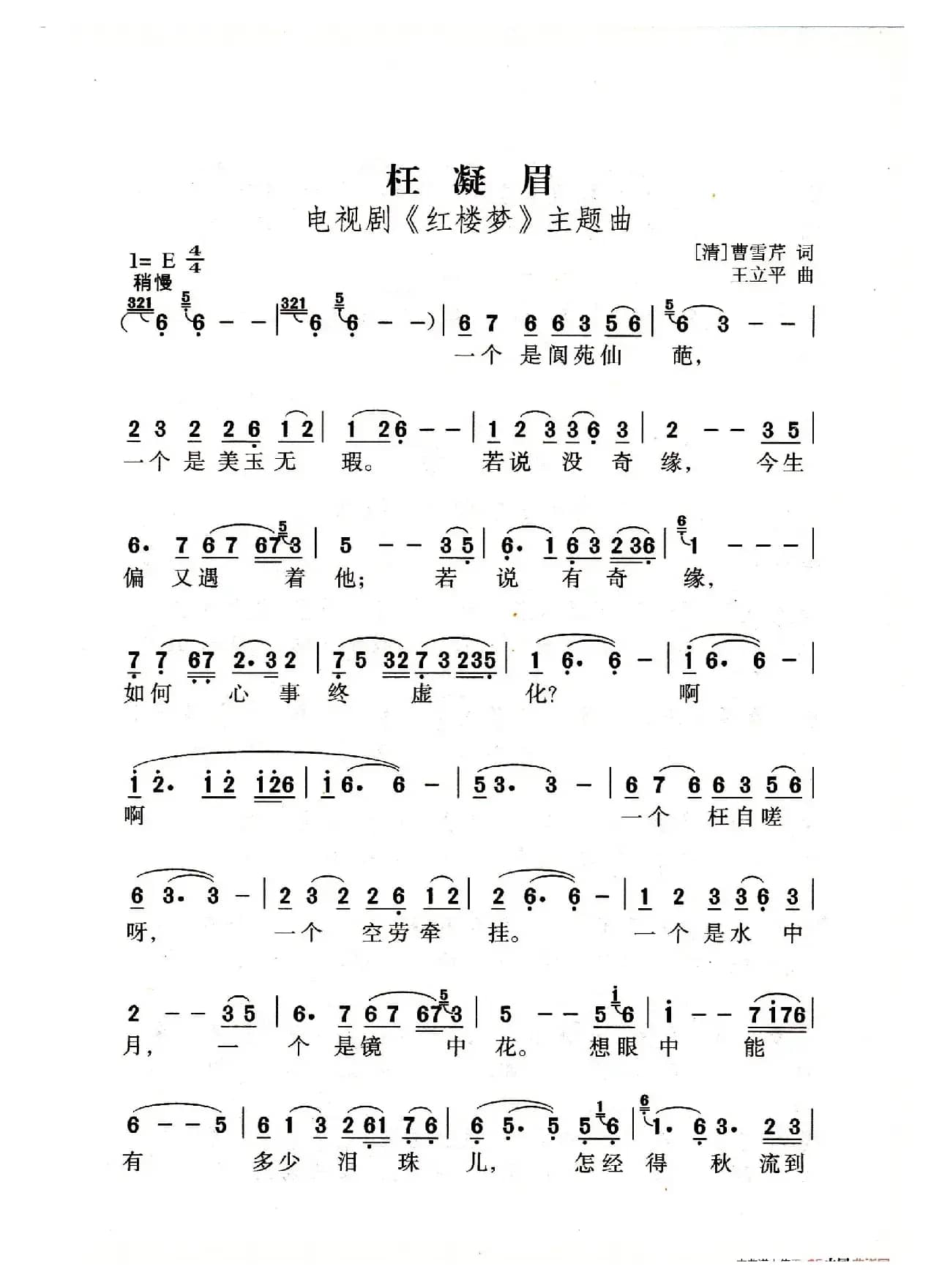 枉凝眉（老人适用）