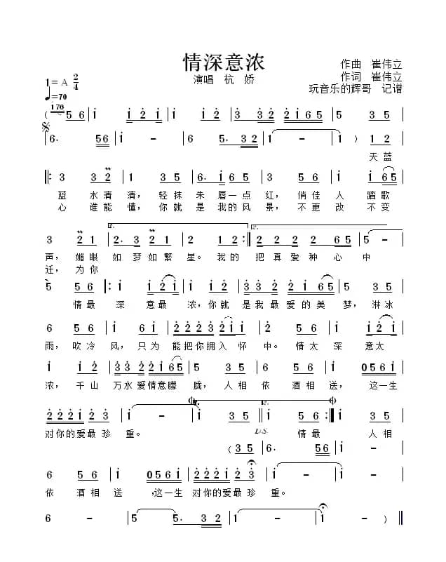 情深意浓（演唱  杭  娇）