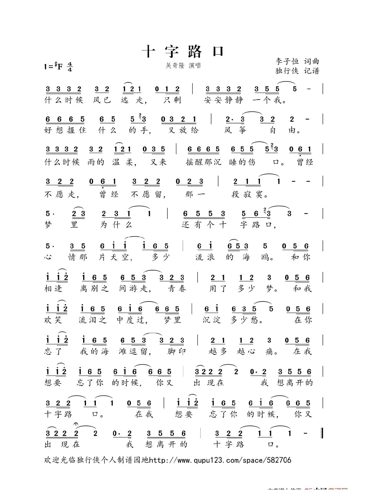 十字路口（吴奇隆）