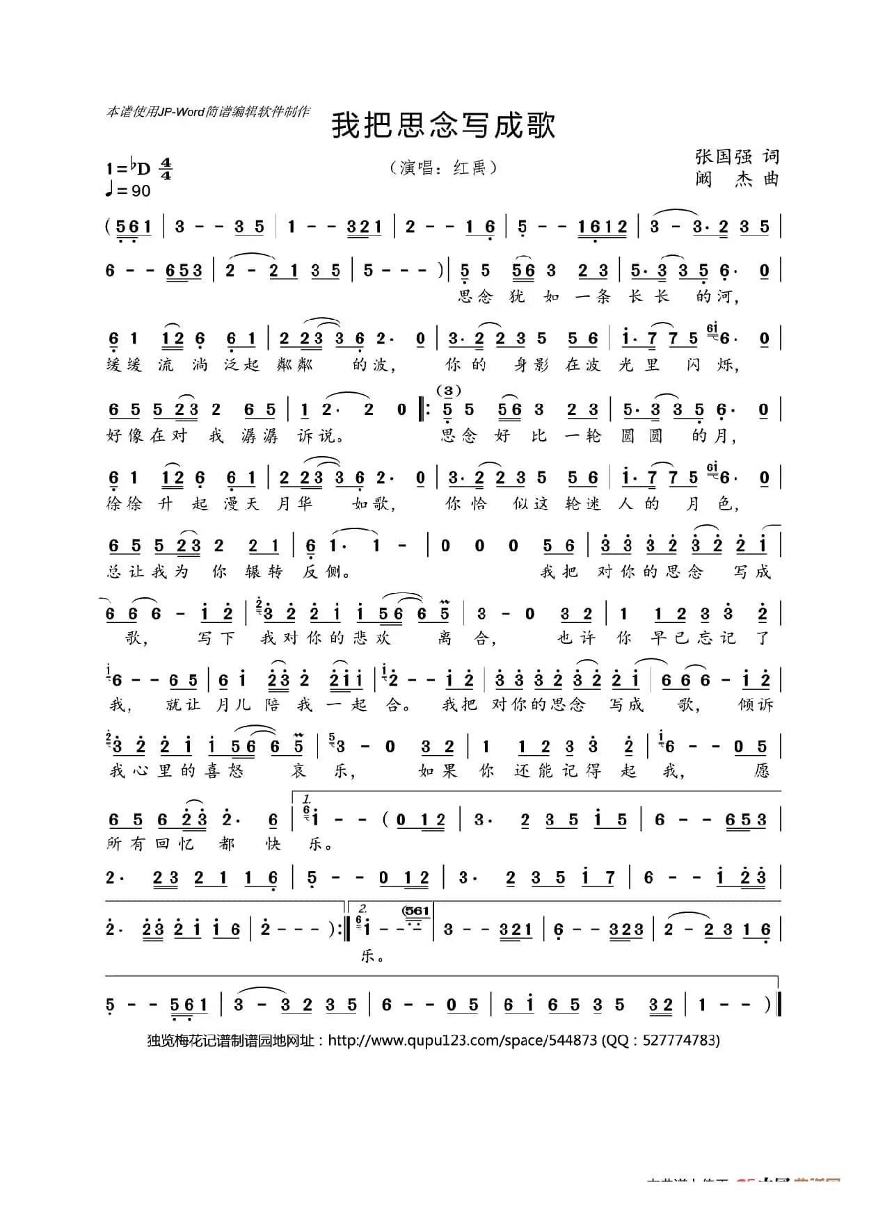 我把思念写成歌