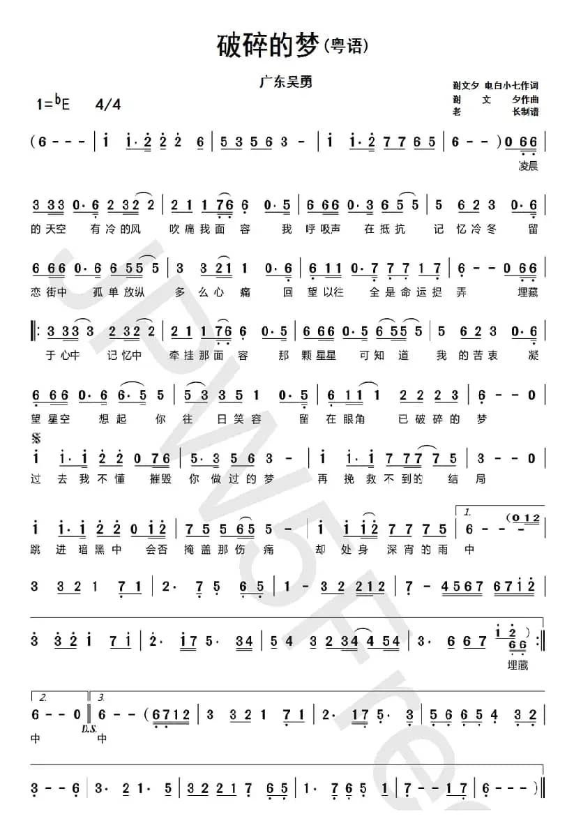 破碎的梦（粤语）