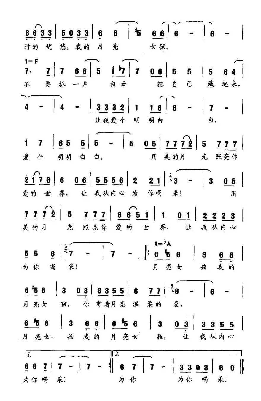 月亮女孩（李东宇词 郑冷横曲）