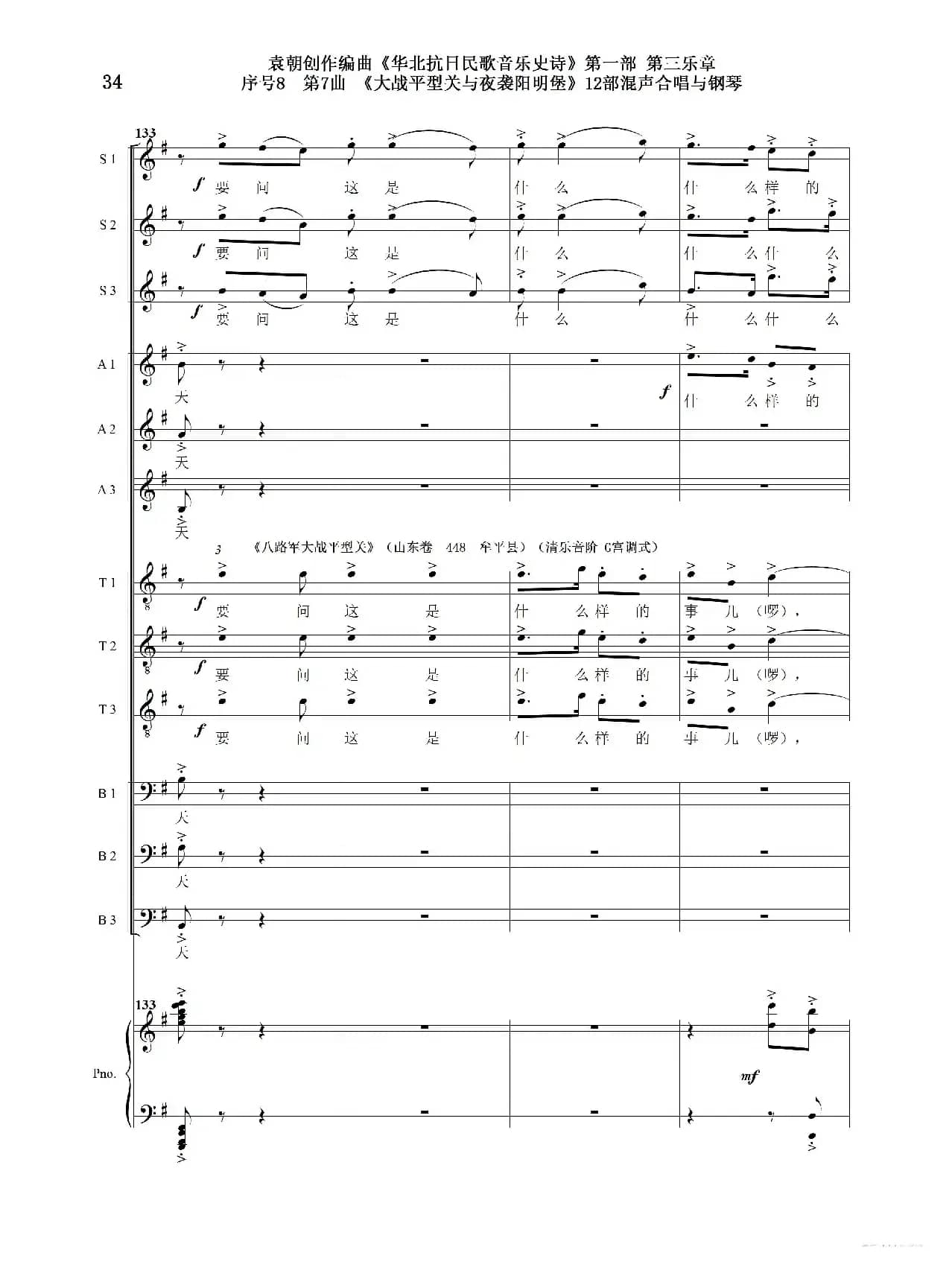 重发：序号8第7曲《大战平型关与夜袭阳明堡》Ⅰ合唱团与钢琴