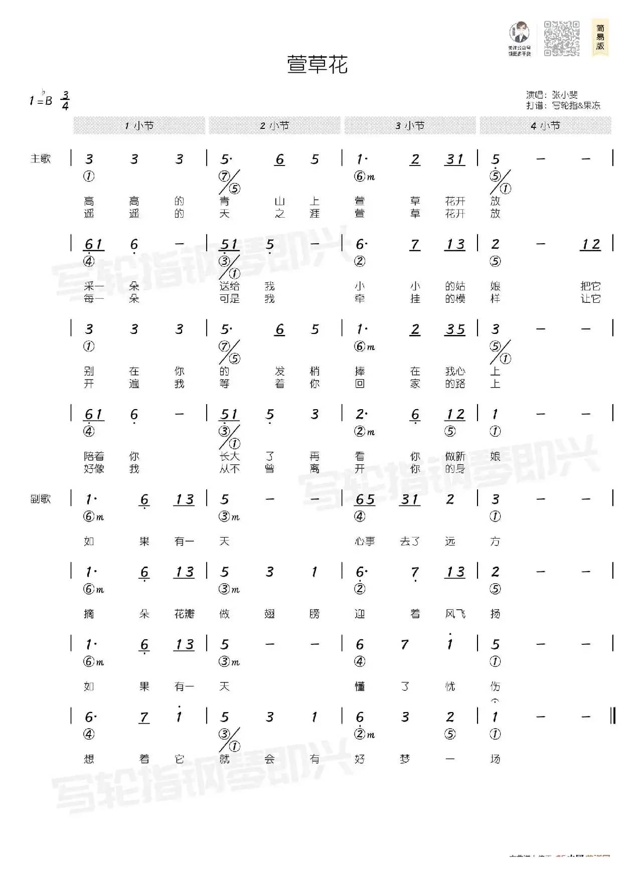 萱花草（简和谱）