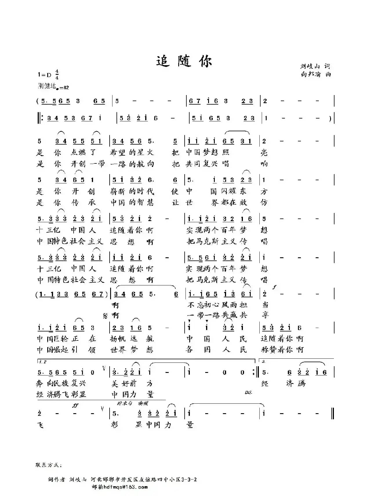 追随你（刘岐山词 向邦瑜曲）