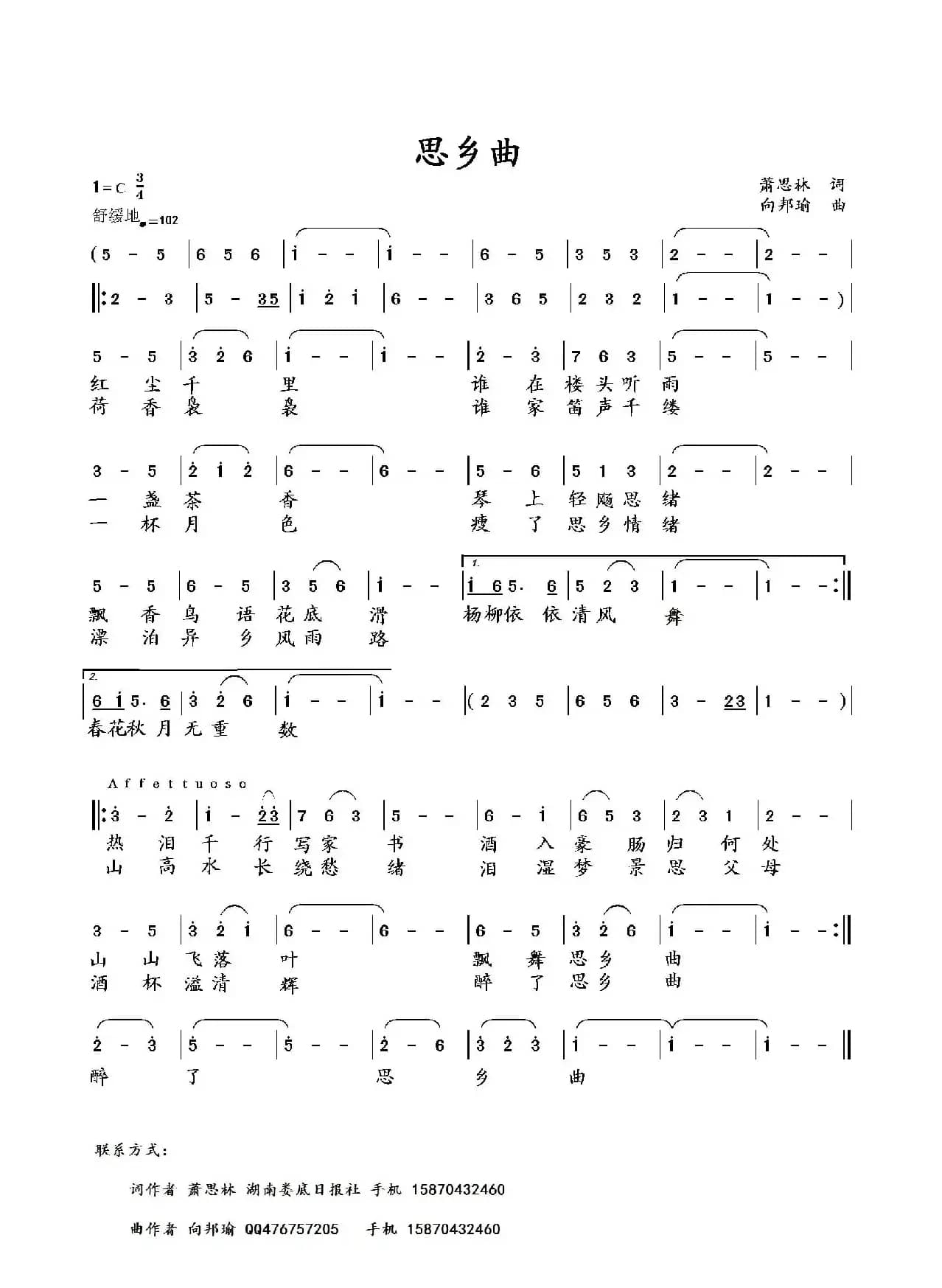 思乡曲（萧思林词 向邦瑜曲）