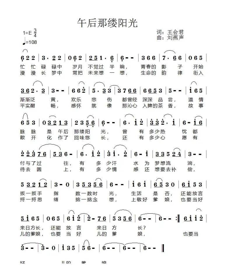 午后的那缕阳光（王会君词 刘燕声曲）