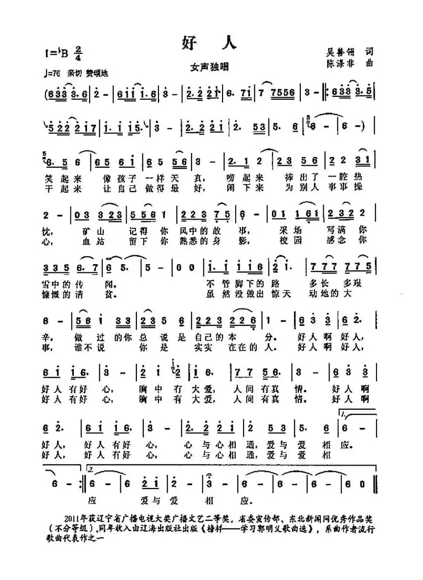 好人（吴善翎词 陈涤非曲）