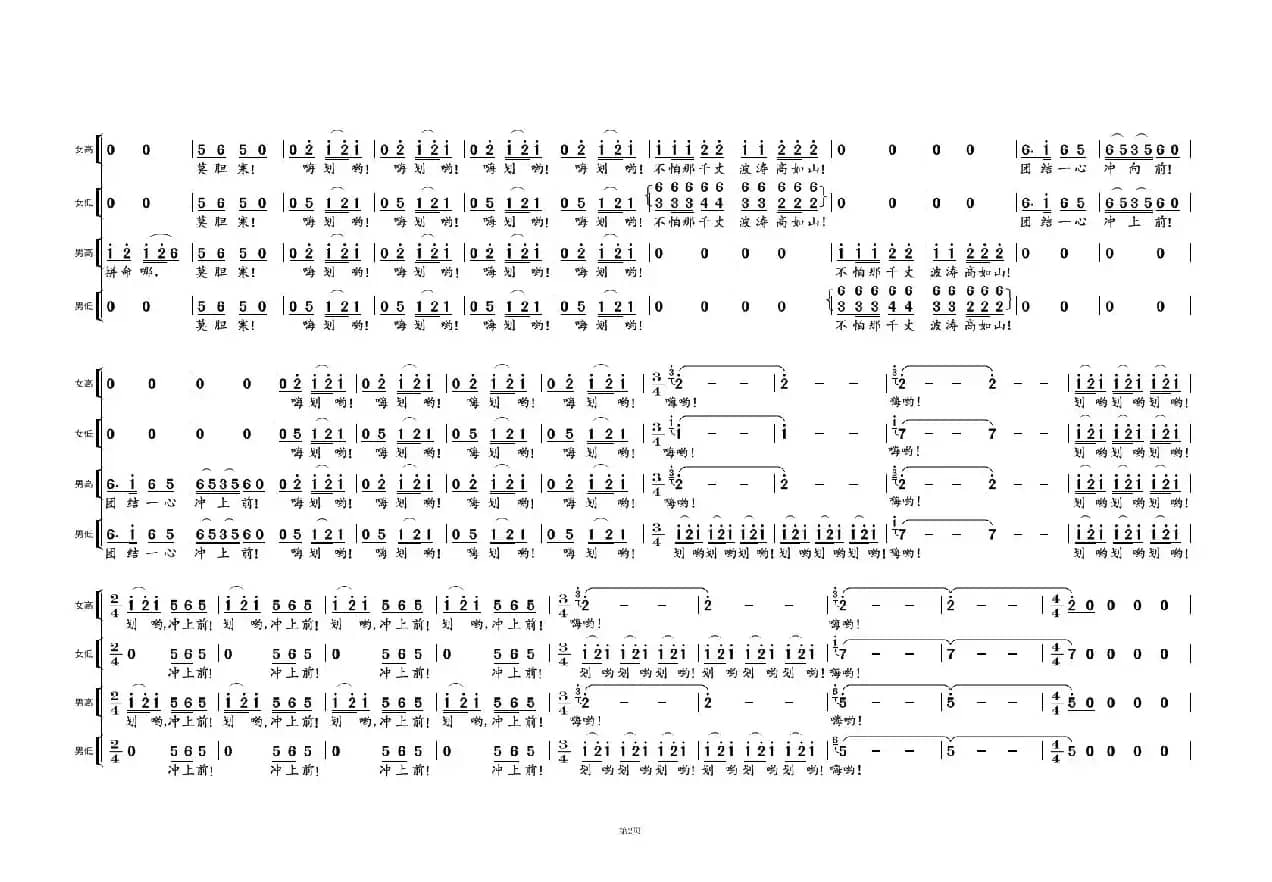 黄河船夫曲②（《黄河大合唱》曲一）