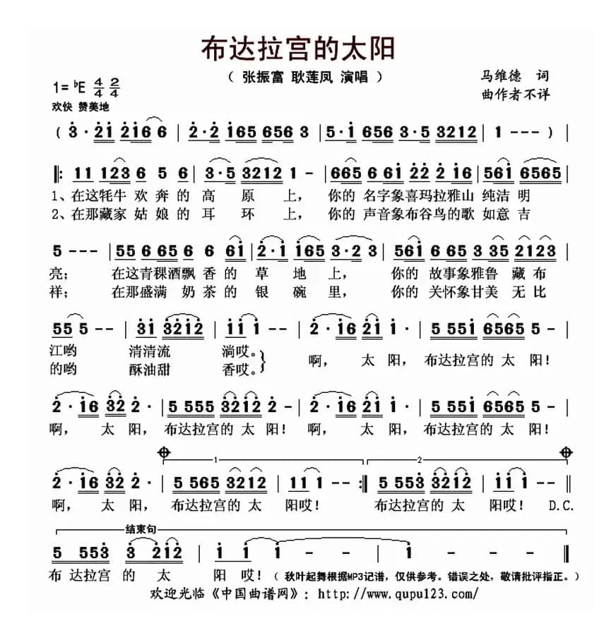 布达拉宫的太阳 （马维德词 佚名曲）