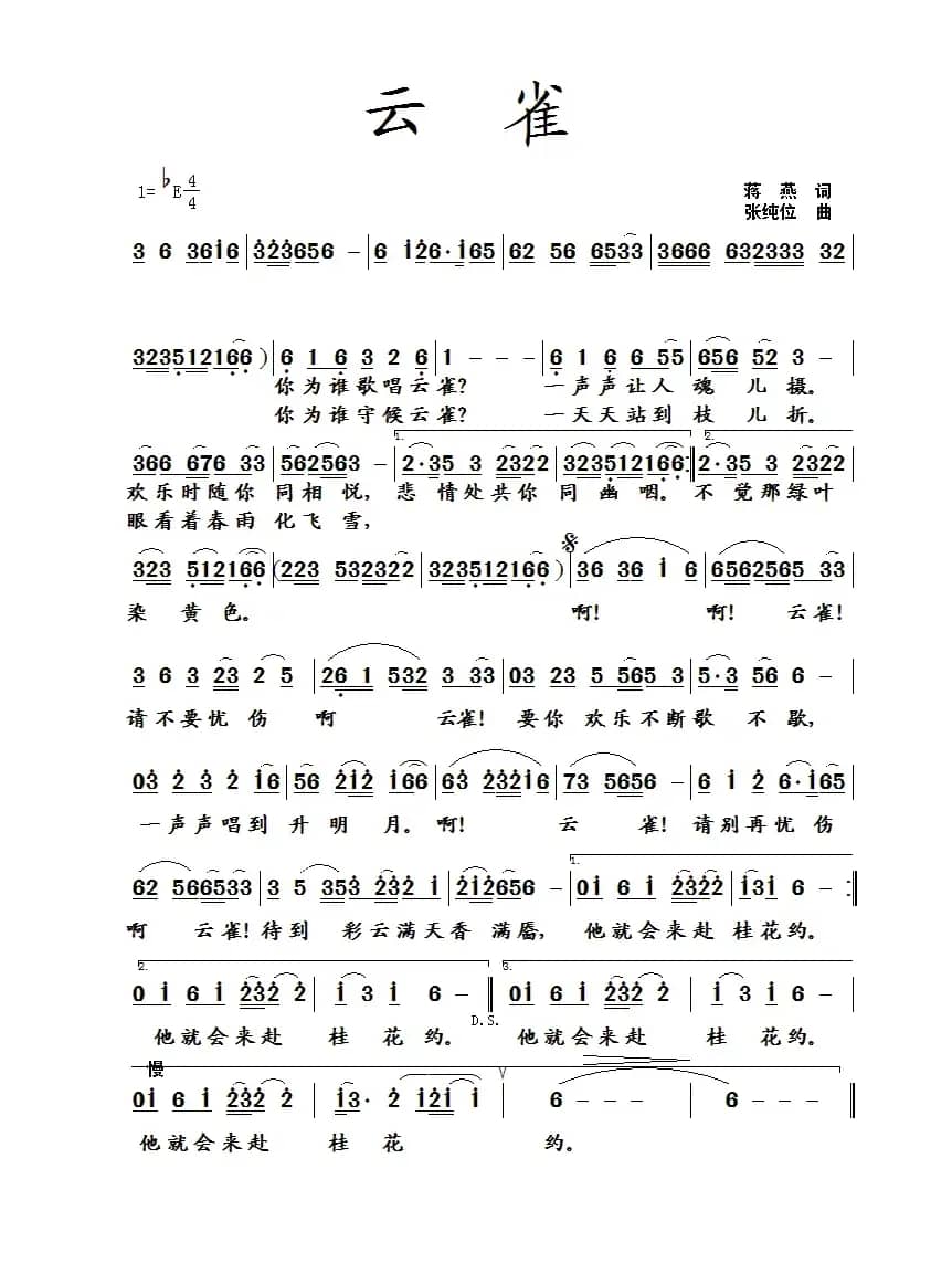 云雀（蒋燕词 张纯位曲）