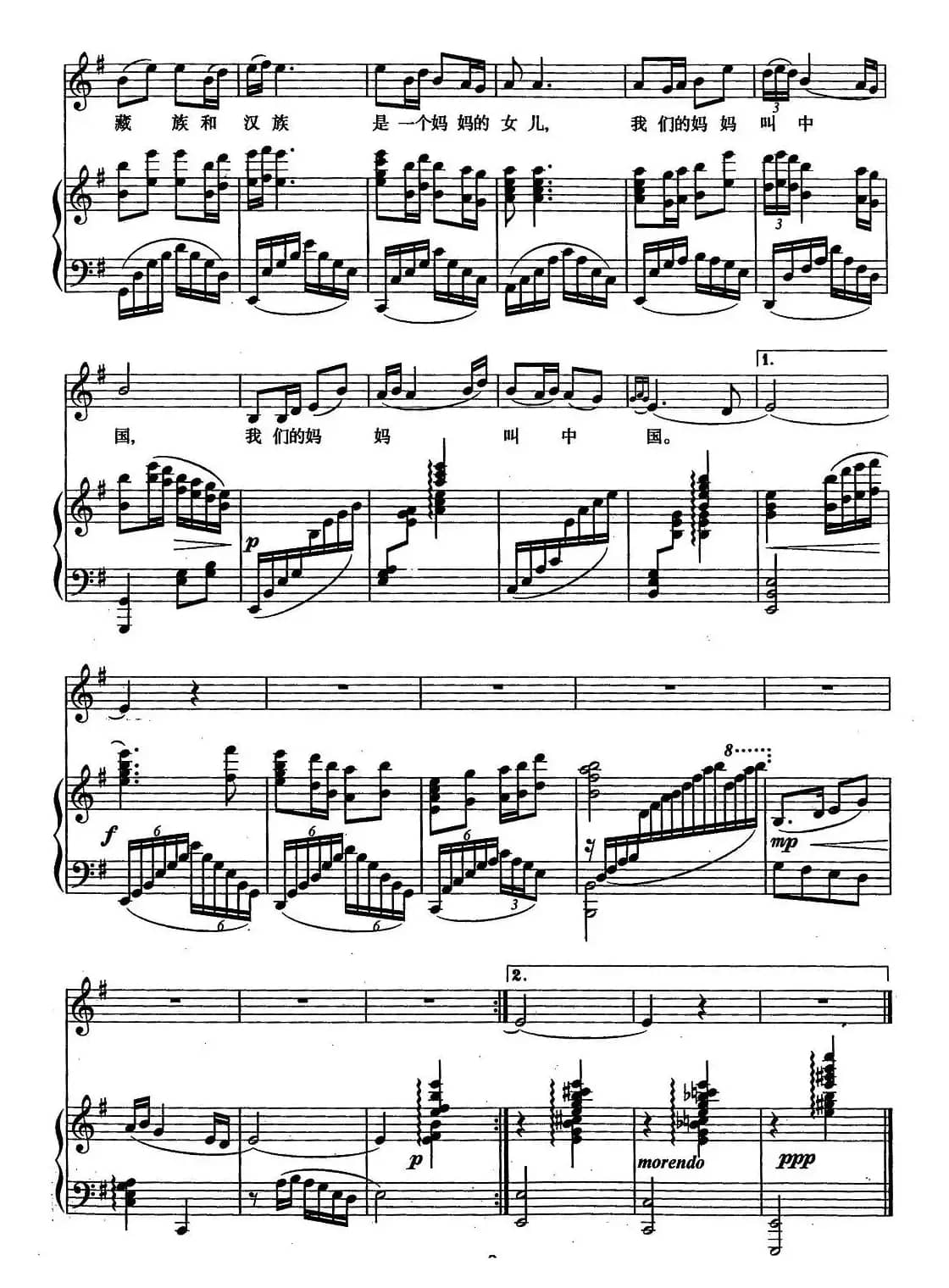 太阳和月亮（杨星火词 阿金曲、正谱）