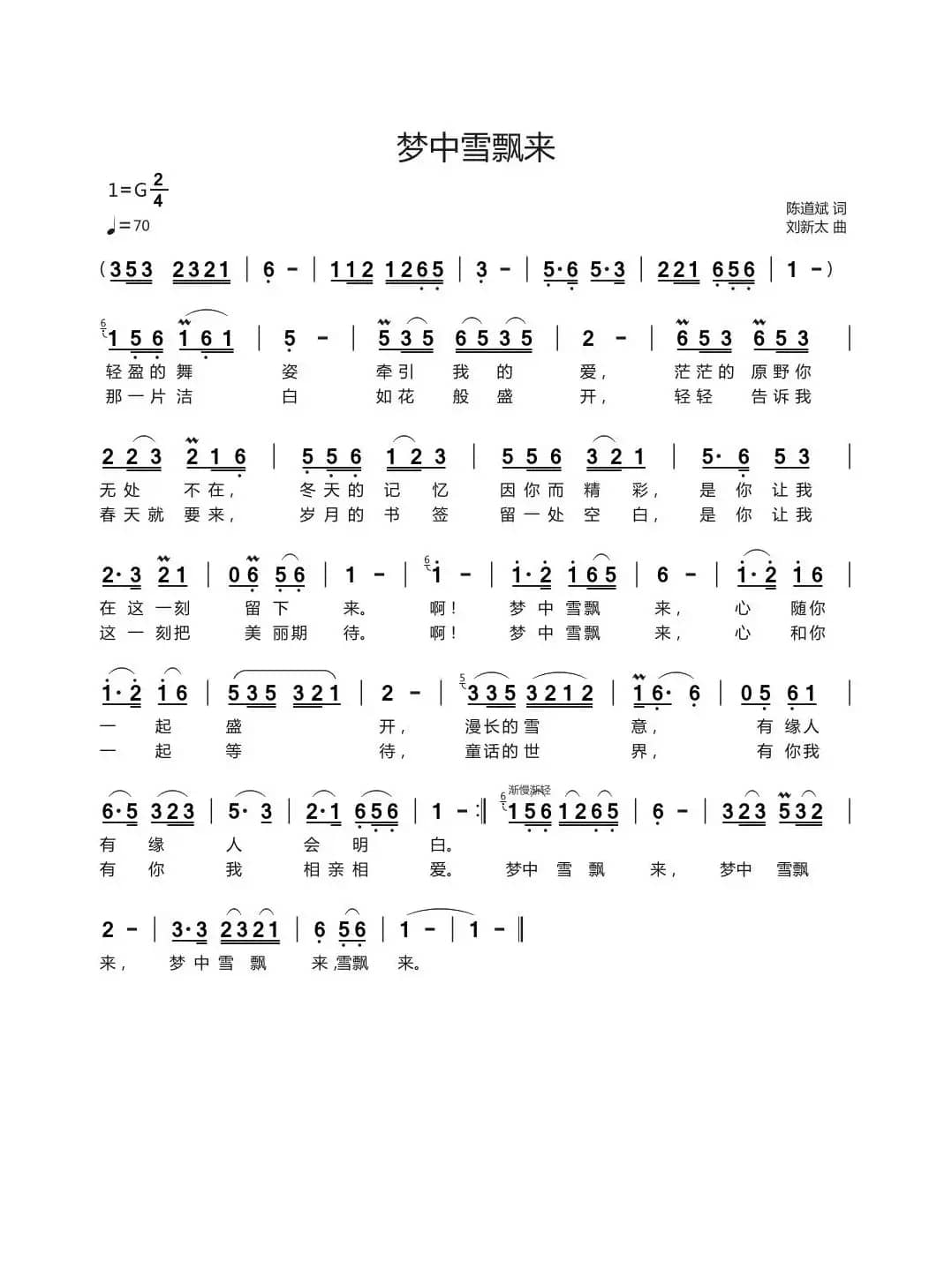 梦中雪飘来（陈道斌词刘新太曲）