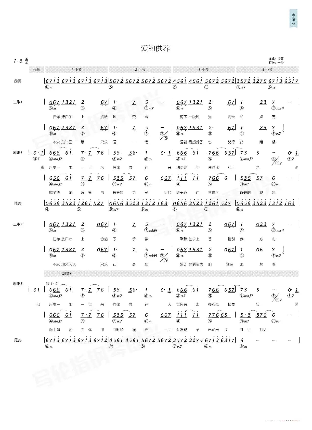 爱的供养（简和谱）