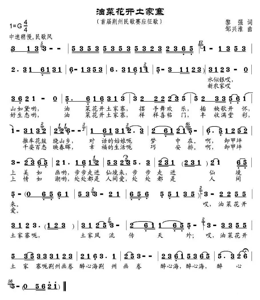 油菜花开土家寨