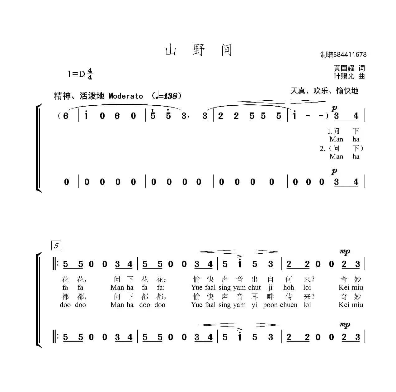 山野间童声合唱谱 