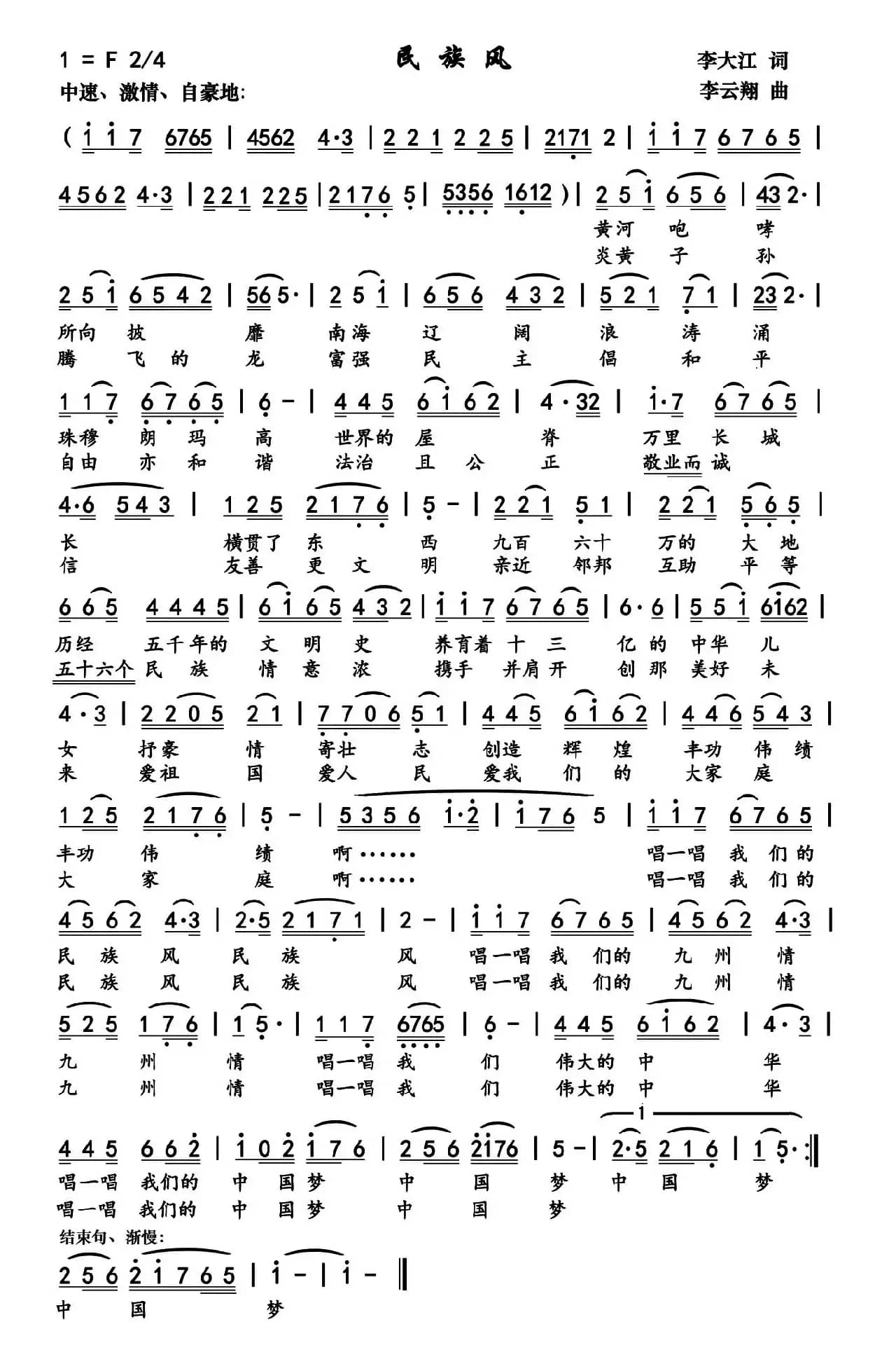 民族风(李大江词 李云翔曲)
