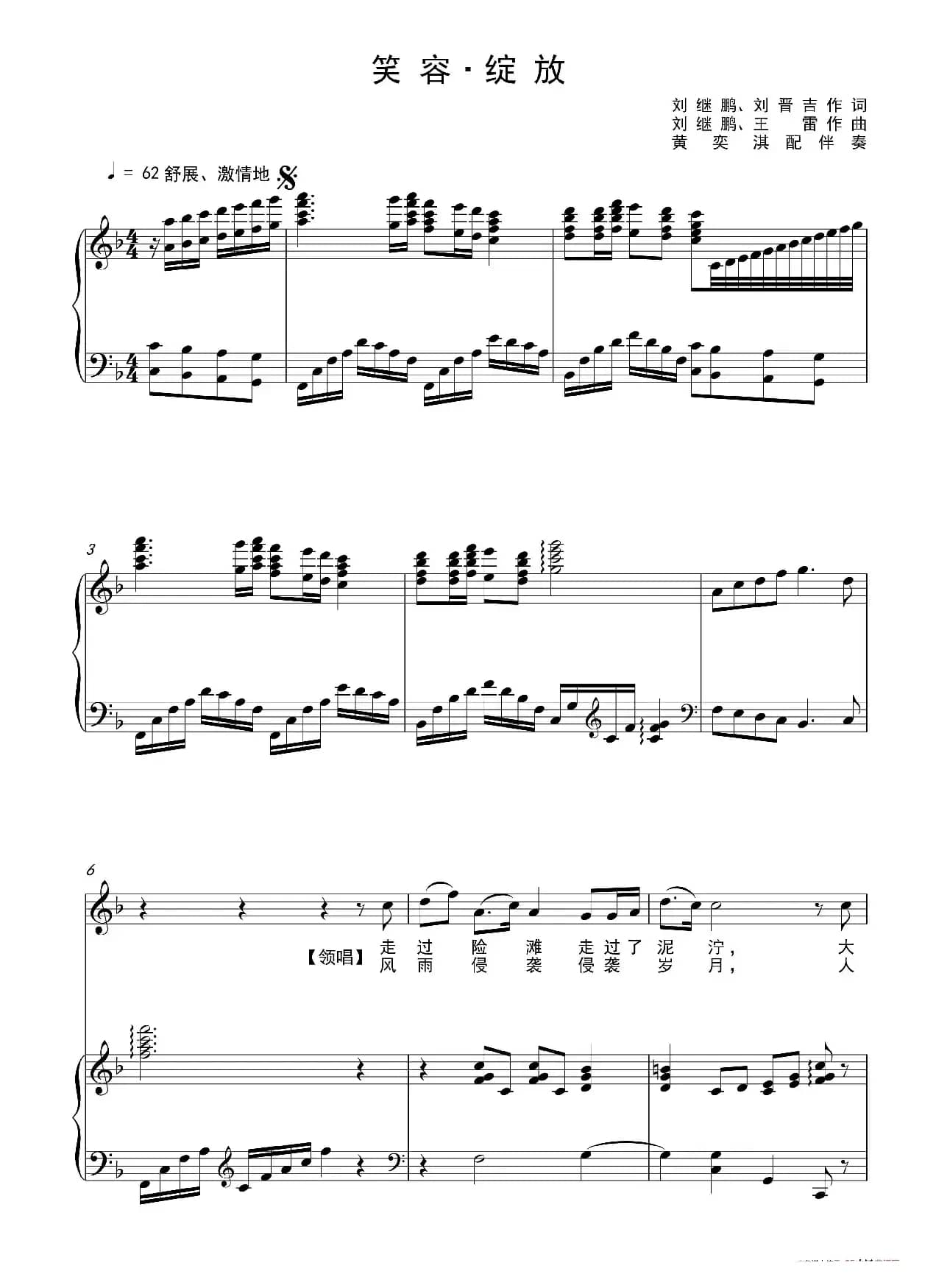 笑容·绽放（正谱）